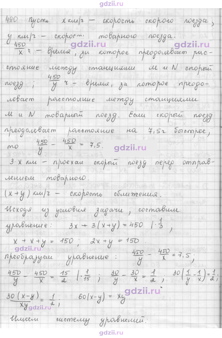 Скан решения номера 490