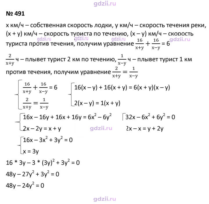 Скан решения номера 491