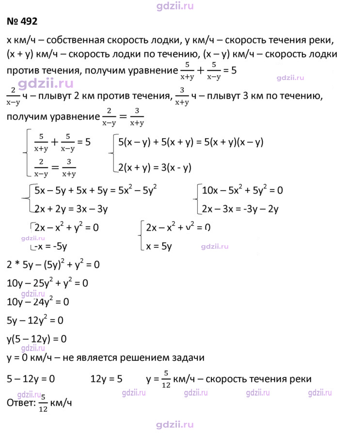 Скан решения номера 492