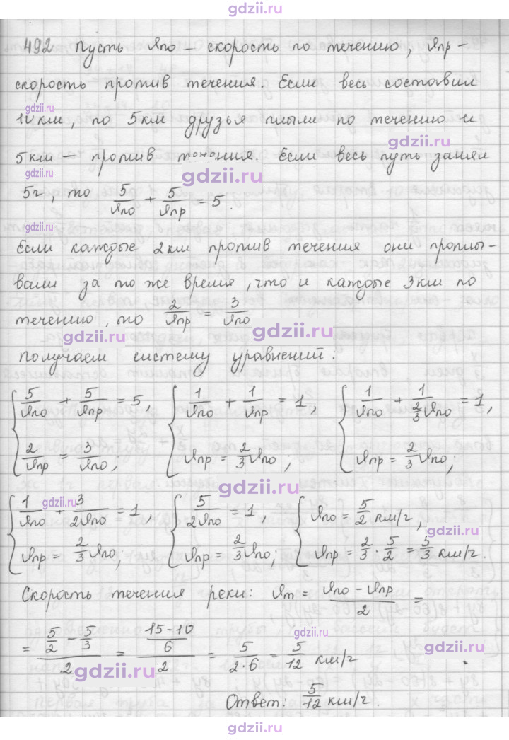 Скан решения номера 492