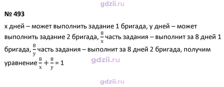 Скан решения номера 493