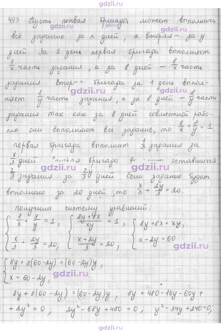 Скан решения номера 493