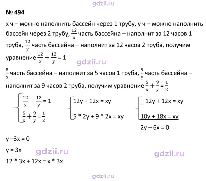 Скан решения номера 494