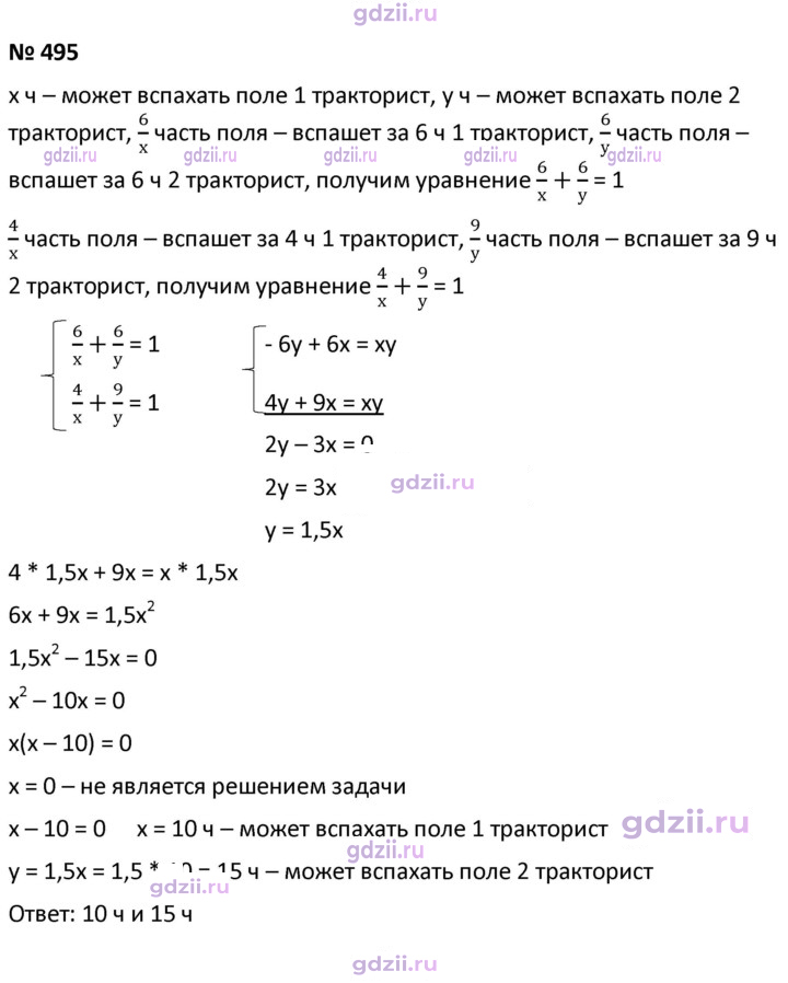 Скан решения номера 495