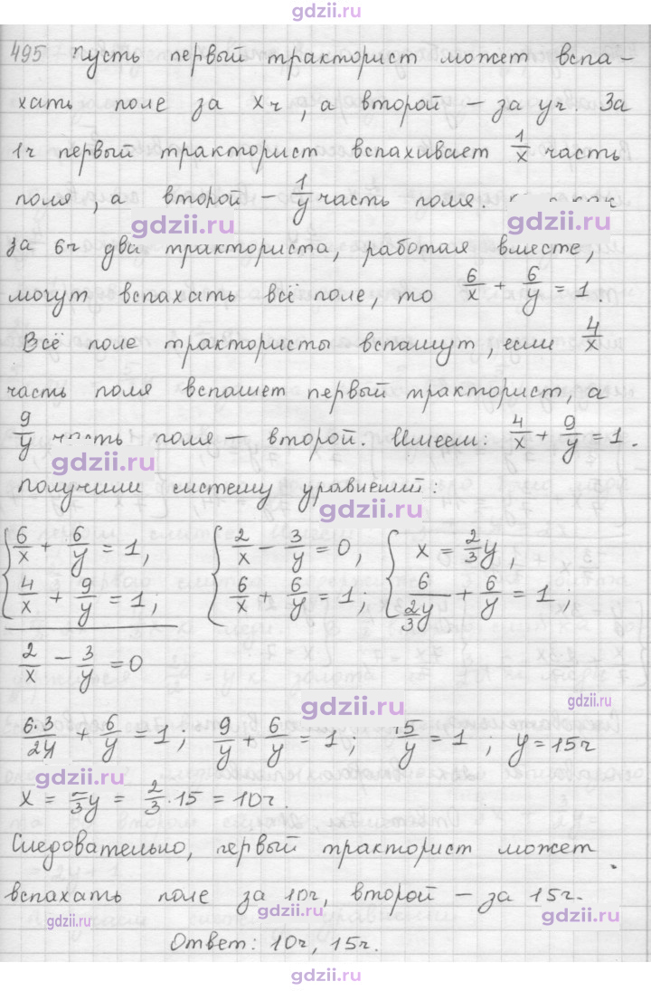 Скан решения номера 495