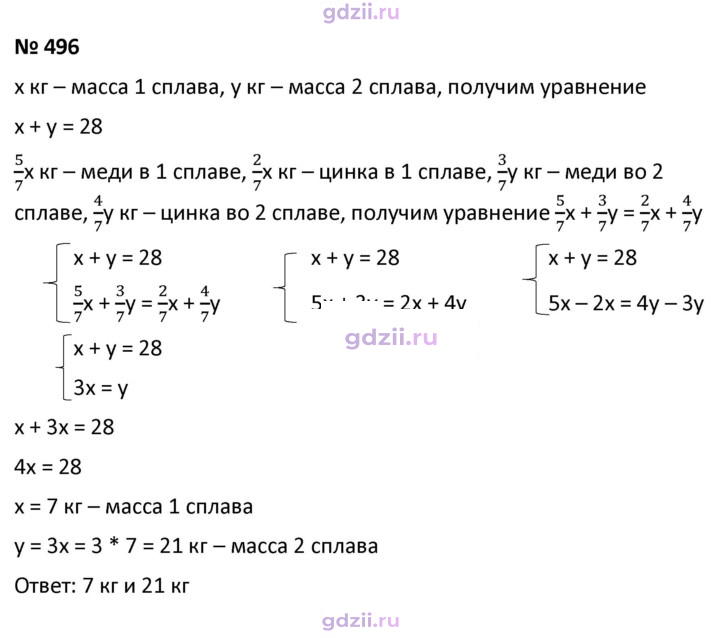 Скан решения номера 496