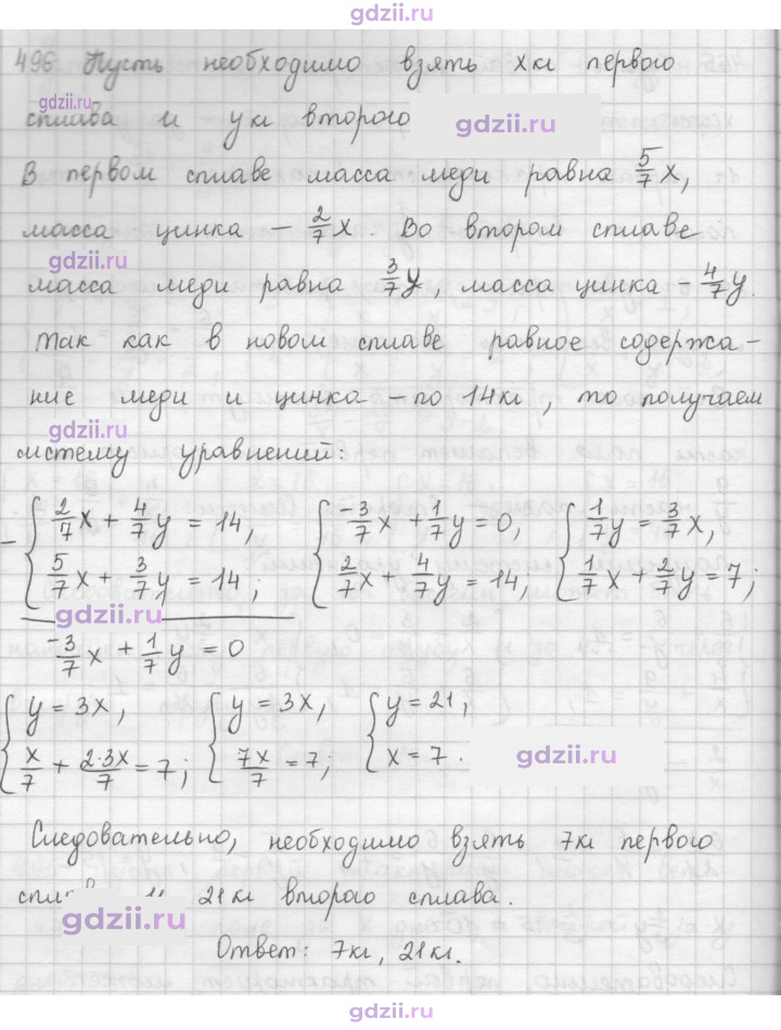Скан решения номера 496
