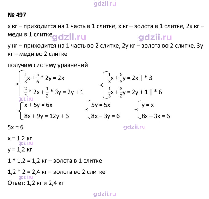 Скан решения номера 497