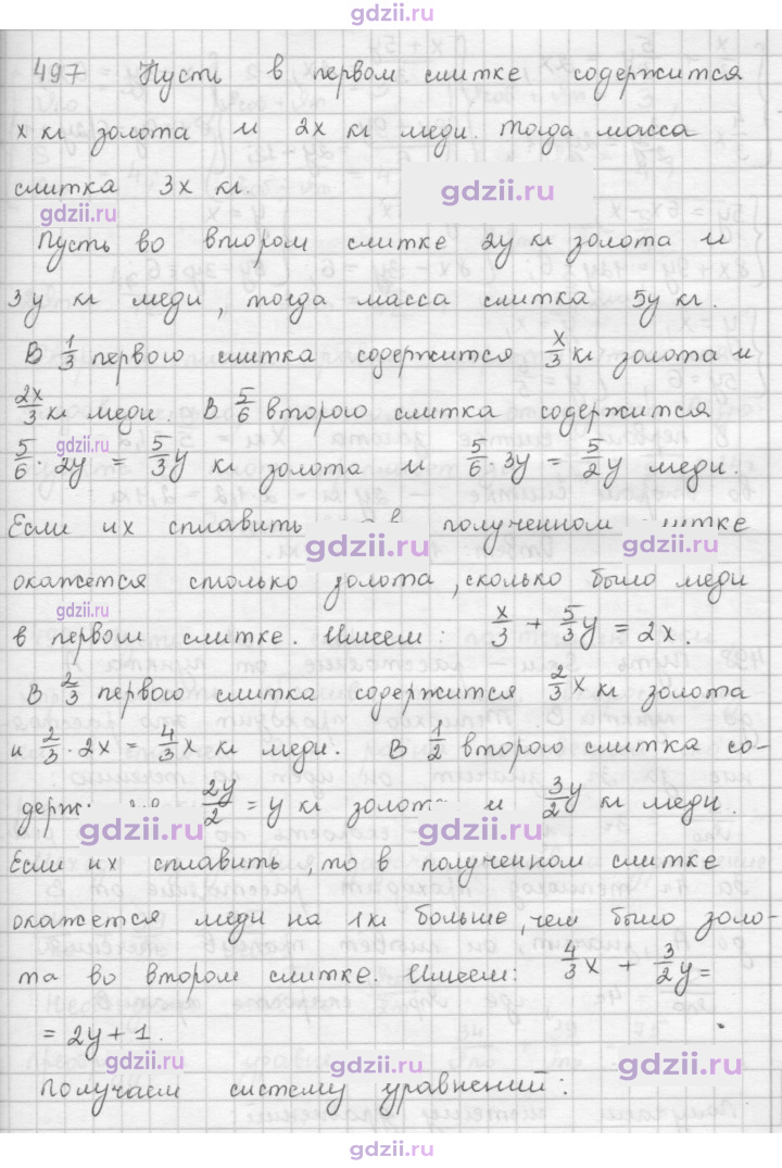 Скан решения номера 497
