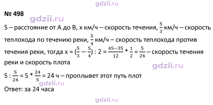 Скан решения номера 498