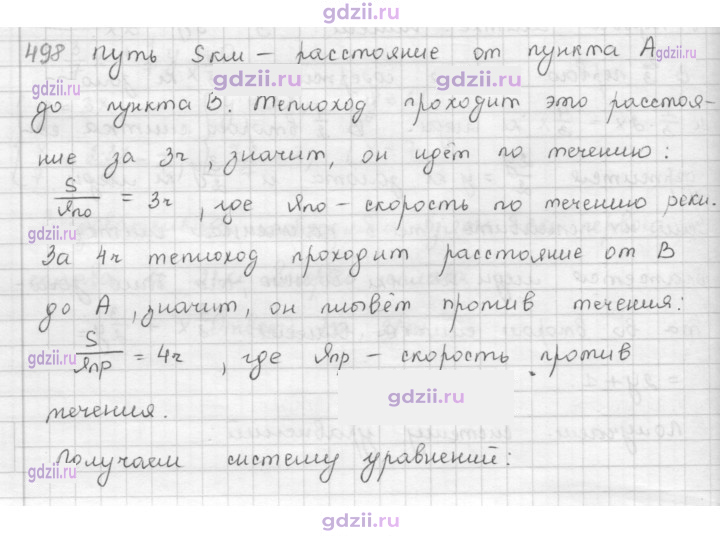 Скан решения номера 498