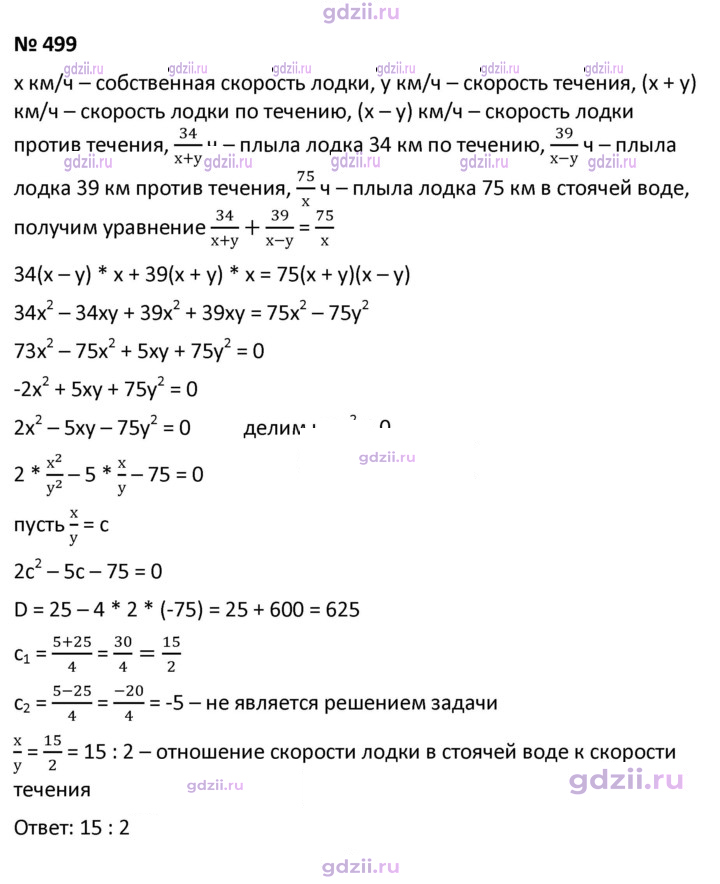 Скан решения номера 499