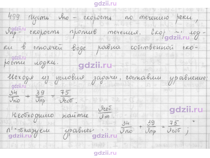 Скан решения номера 499