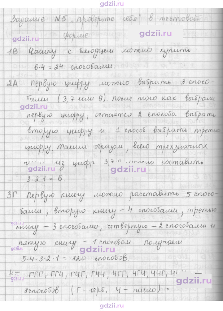 Скан решения номера 5