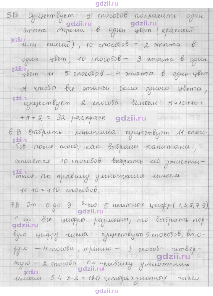 Скан решения номера 5