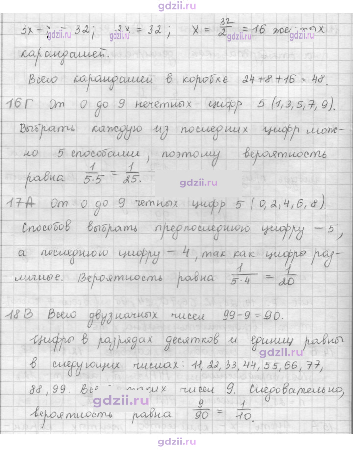 Скан решения номера 5