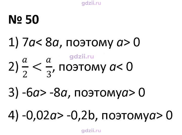 Скан решения номера 50