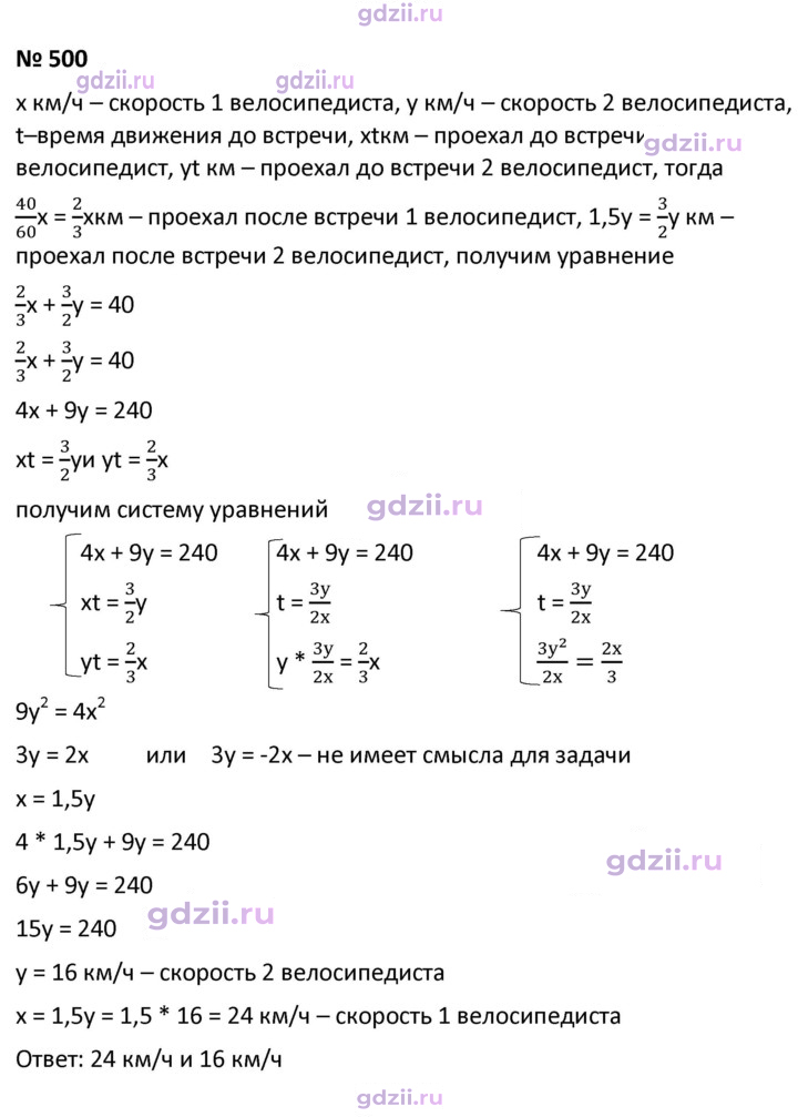Скан решения номера 500