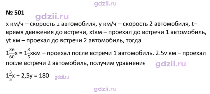 Скан решения номера 501