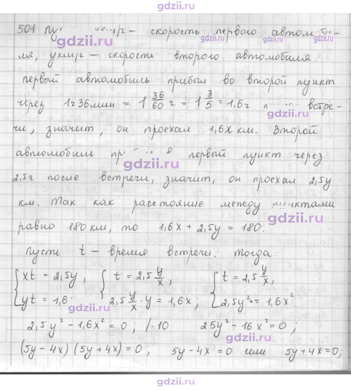 Скан решения номера 501