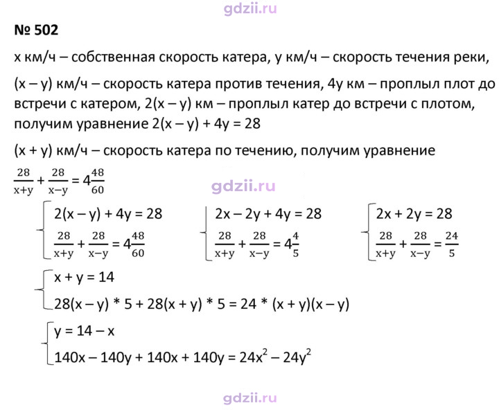 Скан решения номера 502