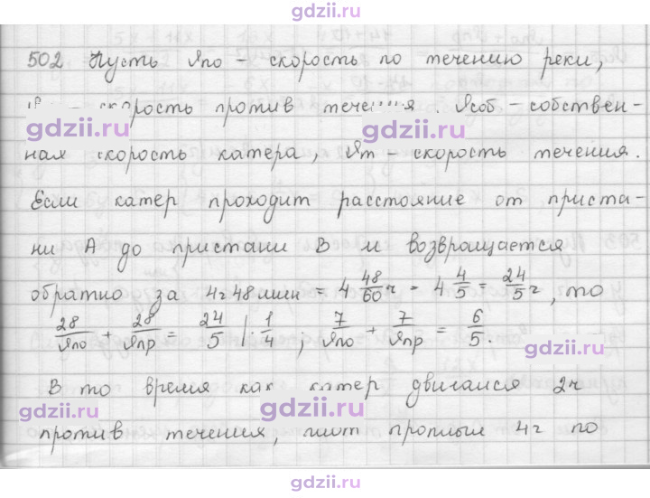 Скан решения номера 502