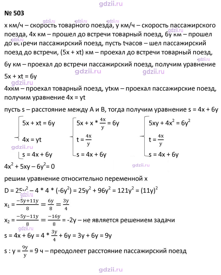 Скан решения номера 503