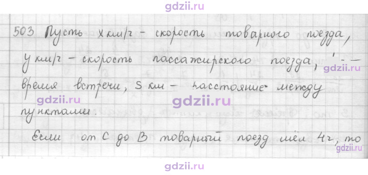 Скан решения номера 503