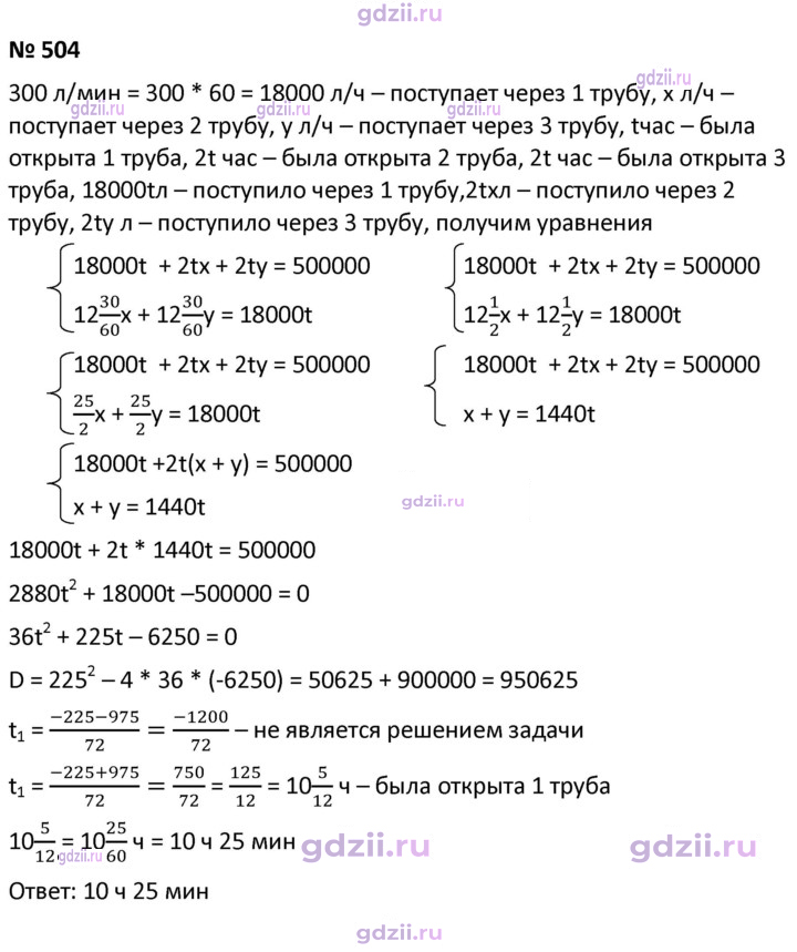 Скан решения номера 504