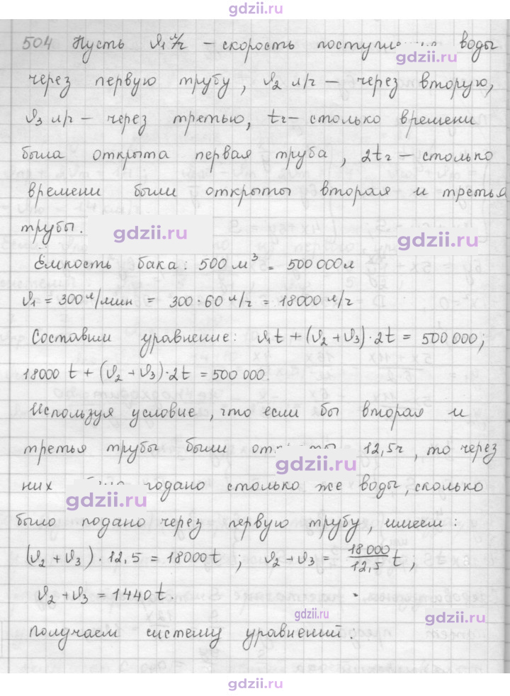 Скан решения номера 504