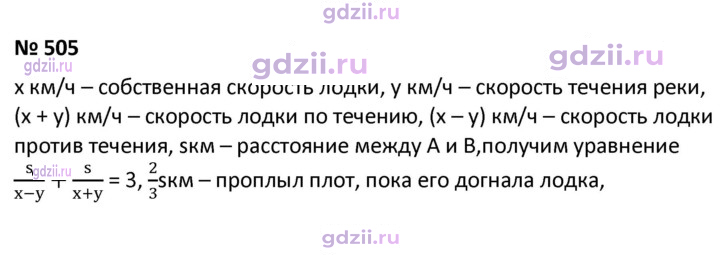 Скан решения номера 505