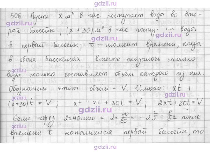 Скан решения номера 506