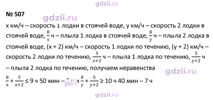 Скан решения номера 507