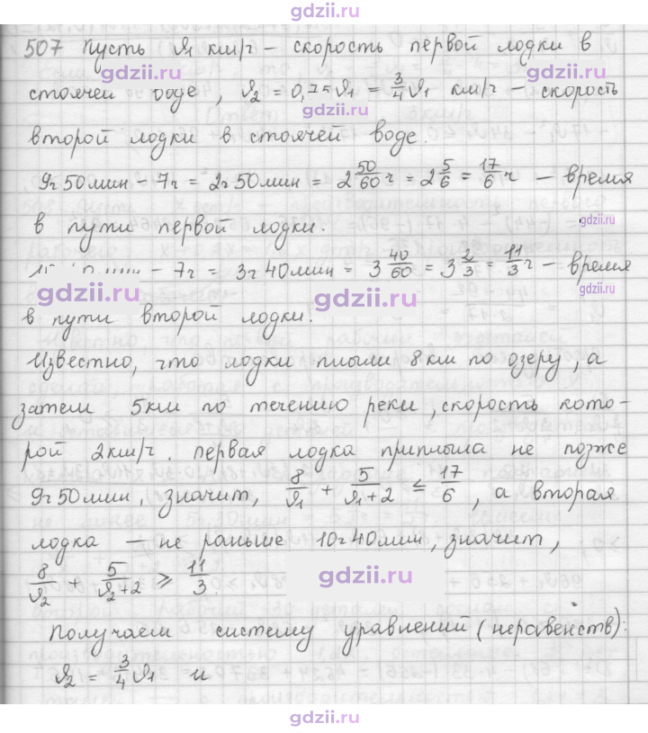 Скан решения номера 507