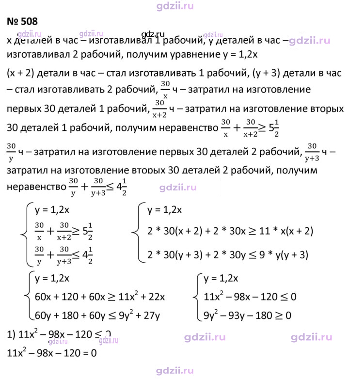 Скан решения номера 508