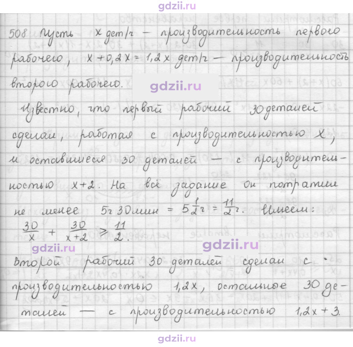 Скан решения номера 508