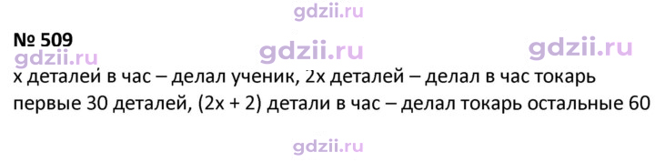 Скан решения номера 509