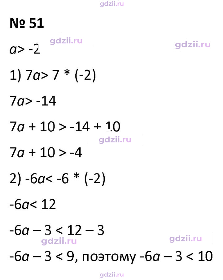 Скан решения номера 51