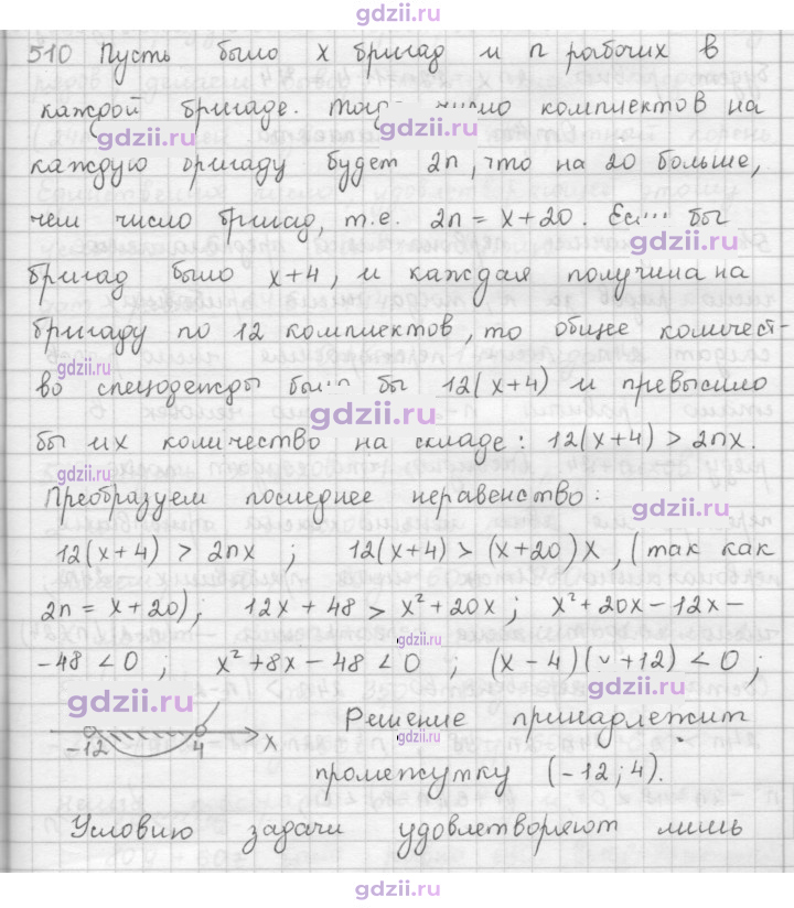 Скан решения номера 510