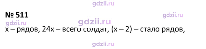Скан решения номера 511