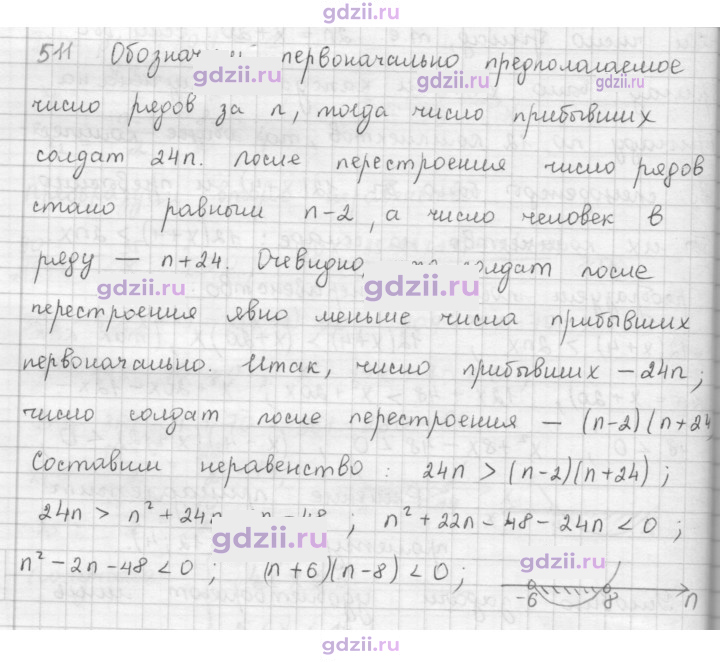 Скан решения номера 511