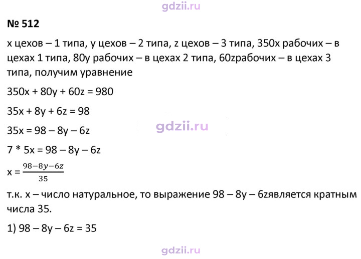 Скан решения номера 512