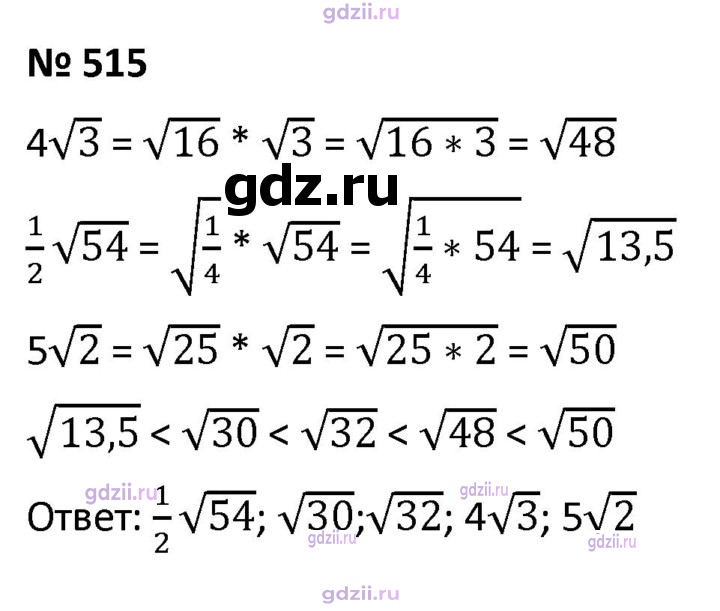 Скан решения номера 515