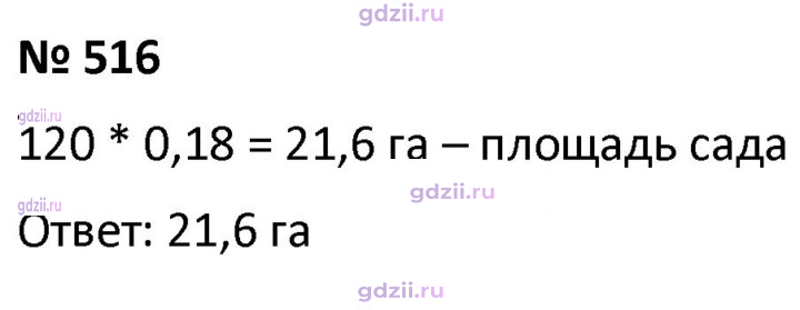 Скан решения номера 516
