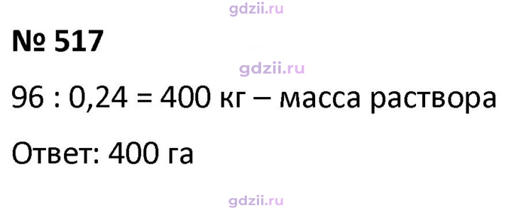 Скан решения номера 517
