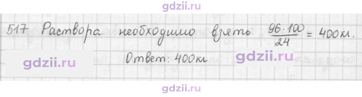 Скан решения номера 517