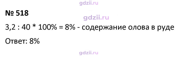 Скан решения номера 518
