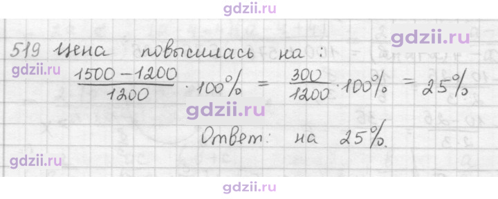 Скан решения номера 519