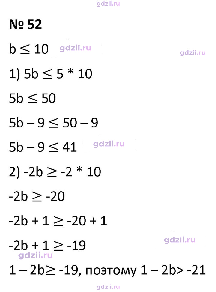 Скан решения номера 52