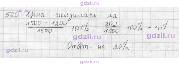 Скан решения номера 520